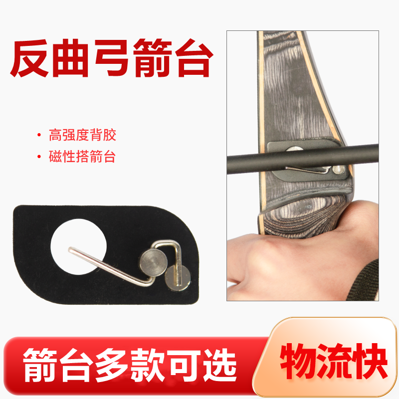 反曲弓磁性箭台射箭射击配件复合弓毛刷箭台后置毛皮箭台美猎弓箭