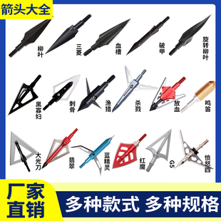 箭头弓箭花样箭头不锈钢反曲传统美猎弓复合专业射击三菱柳叶螺纹