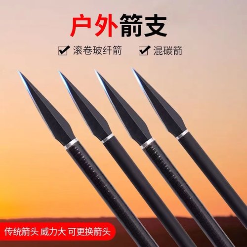 【户外箭支】合金箭头弓箭箭支