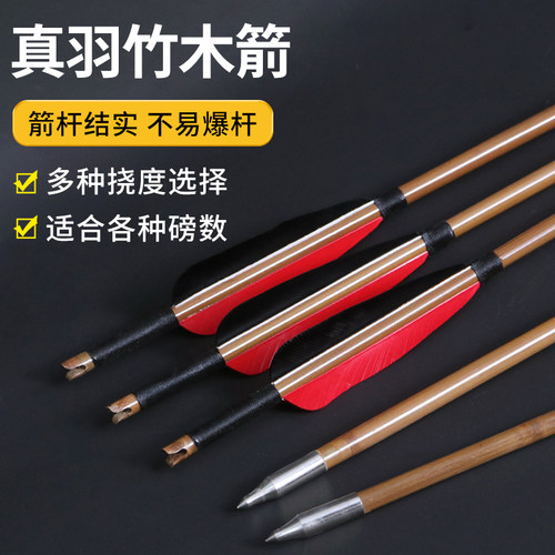 传统弓箭箭支真羽箭混碳纯碳箭支羽毛竞技反曲美猎弓箭头射击比赛