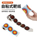 弓箭靶紙貼200張射擊射箭彈弓復(fù)合弓靶子飛鏢箭館自粘式 飛濺貼紙