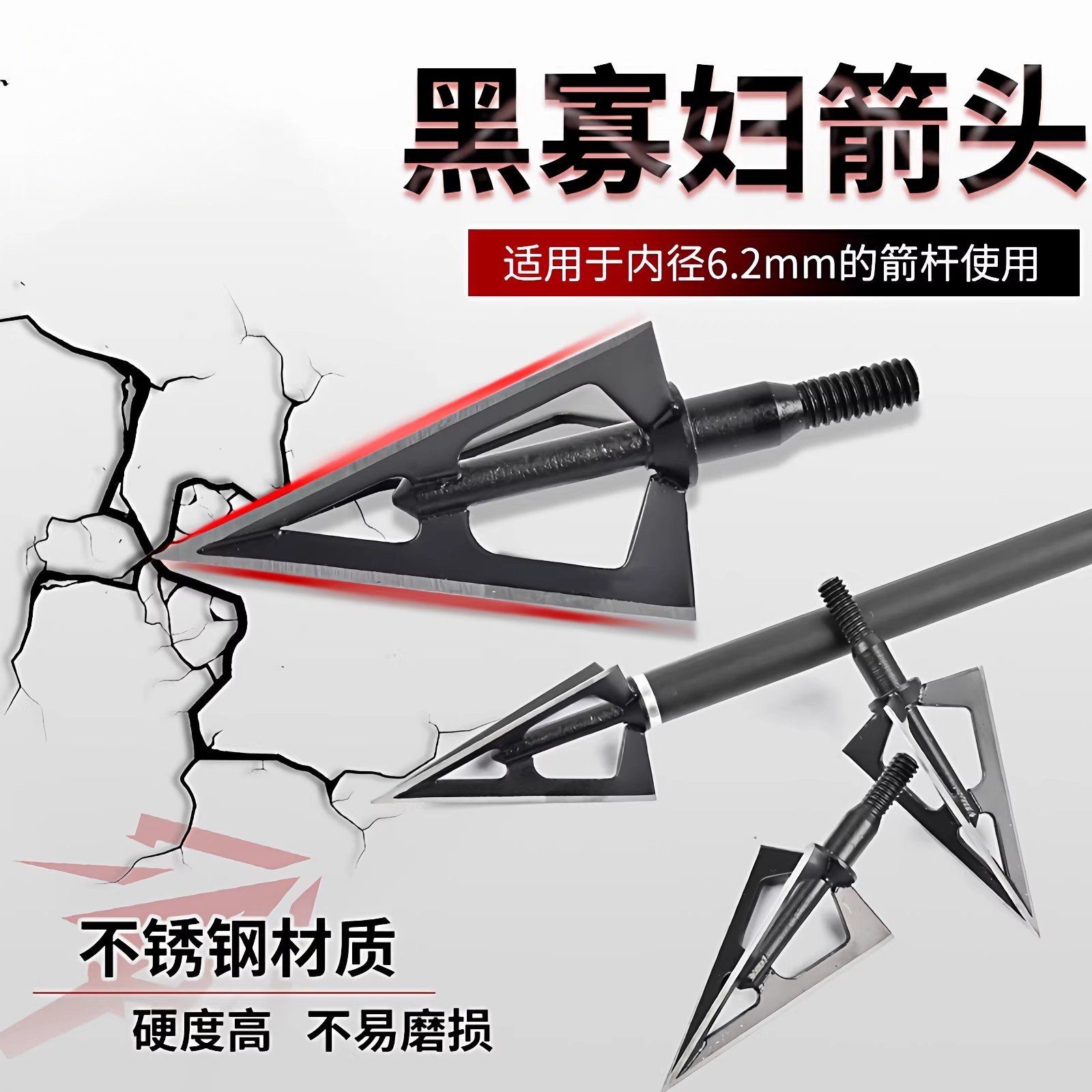 弓箭户外黑寡妇G5复合美猎弓箭头三棱不锈钢穿甲箭矢野外射箭配件