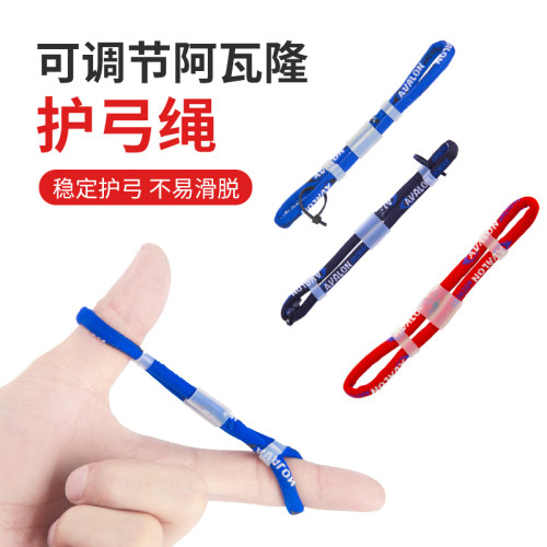 弓箭护弓绳阿瓦隆射箭射击