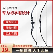 弓箭成年人反曲弓专业美猎传统弓射箭套装 射击运动复合弓儿童玩具