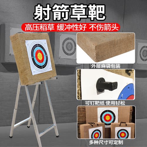 箭靶射击射箭体育器材反曲传统弓箭靶草靶墙箭靶子复合靶架中性 - 封面