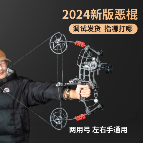 恶棍两用复合弓弓箭成年人