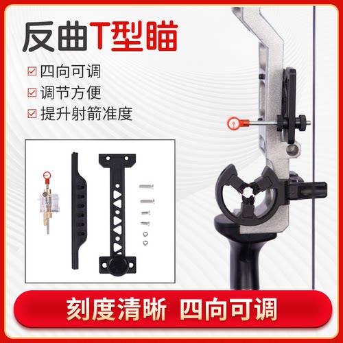 弓箭瞄准器减震器毛刷箭台红外线