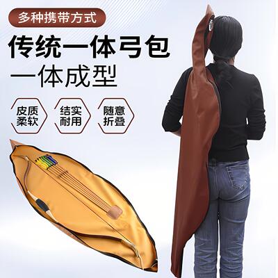 传统弓一体弓包弓箭射击运动