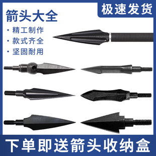 户外箭头柳叶猛禽五代两用复合配件破甲翡翠弩箭弓武器大威力带孔