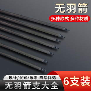 箭支复合美猎碳素无羽箭弓箭可换箭头破甲8mm6毫米无尾箭加长短箭