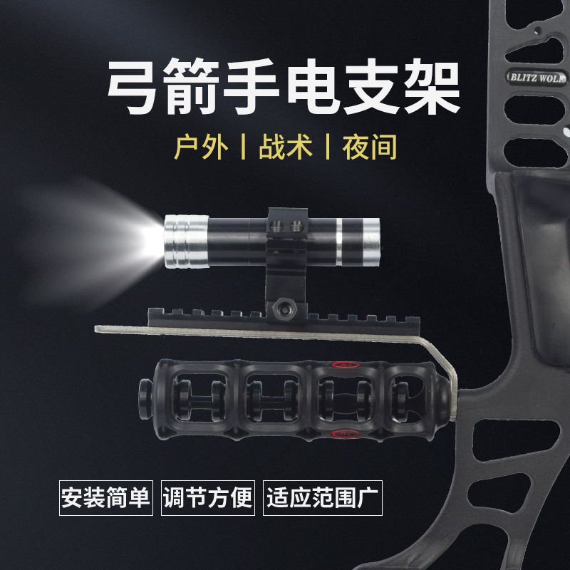 弓箭强光手电支架专业反曲复合弓激光瞄准器射箭射击配件装备器材