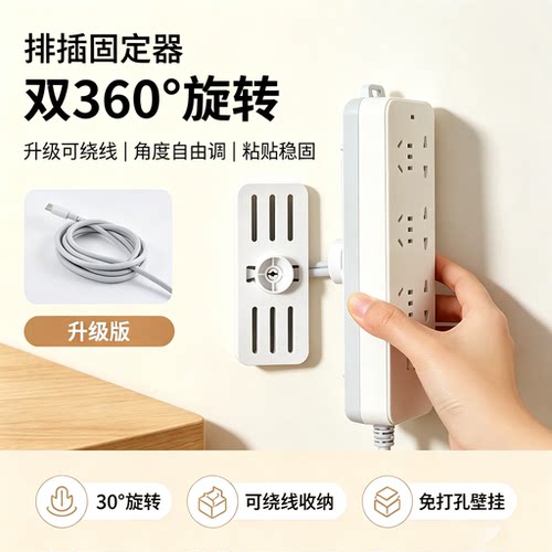 免打孔排插固定器家用壁挂插座收纳神器路由器插排墙面粘贴理线