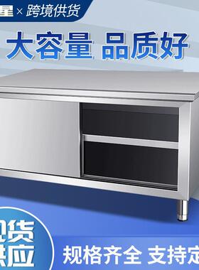 厨台房操作NQG储不锈钢工作台面物切菜桌柜子带拉门案板商用专用