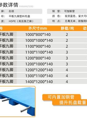 蓝色平面脚九塑料托盘0物流仓库128叉车托盘塑胶卡板ALI业平板栈