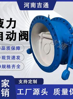 液力自动控制阀 BFD0Z72-16C 液力自动调节控制止回阀 0DXN20