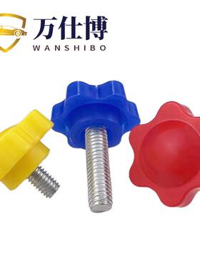 定制梅花拧螺丝黄白色塑料手胶头调旋节螺钉红蓝色柄六角手