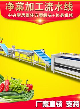 大型厨房设ATJ 气净水菜加工流线 不锈钢净菜机 高压备喷淋泡清洗