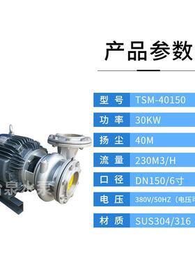 泉30KWLLB酸碱卧式离心泵 东元FF不锈钢A循环水泵DN1台50E 源头厂