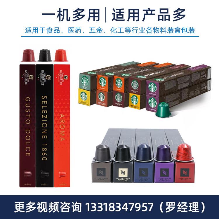 全自咖料盘啡胶囊点数装/盒机 振动下入盒封盒多功能卧式包动装机