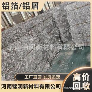 中原地区回收铝渣废片废铝边废角料废铝箔纸RGL大量购报收废铝制