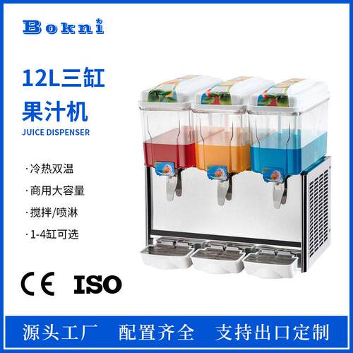 Juice dispene 冷热双温果汁机冷745饮机果汁r混合s搅拌口喷淋出