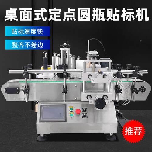 动全自小桌式圆瓶玻璃瓶酒瓶塑型GVZ料瓶不干胶标签双面面定点贴