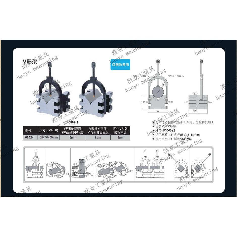 按需求制作V型架705x6具0x0 VD2型V型夹ZZ-0350台5阶槽调节高度