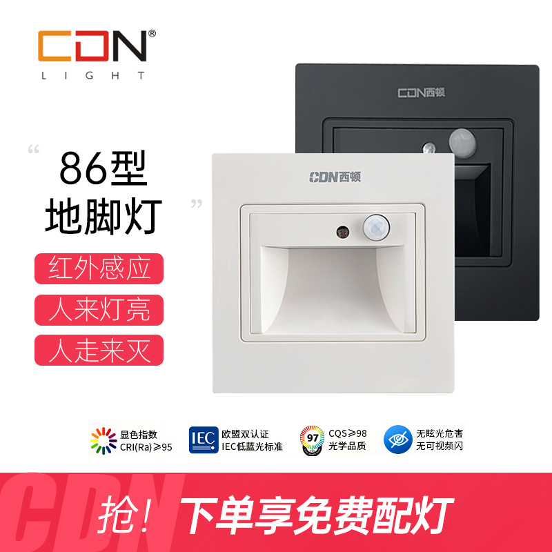 西顿led人体感应梯步86型地脚灯