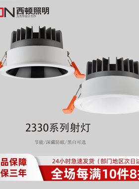 西顿照明射灯led天花灯嵌入式75
