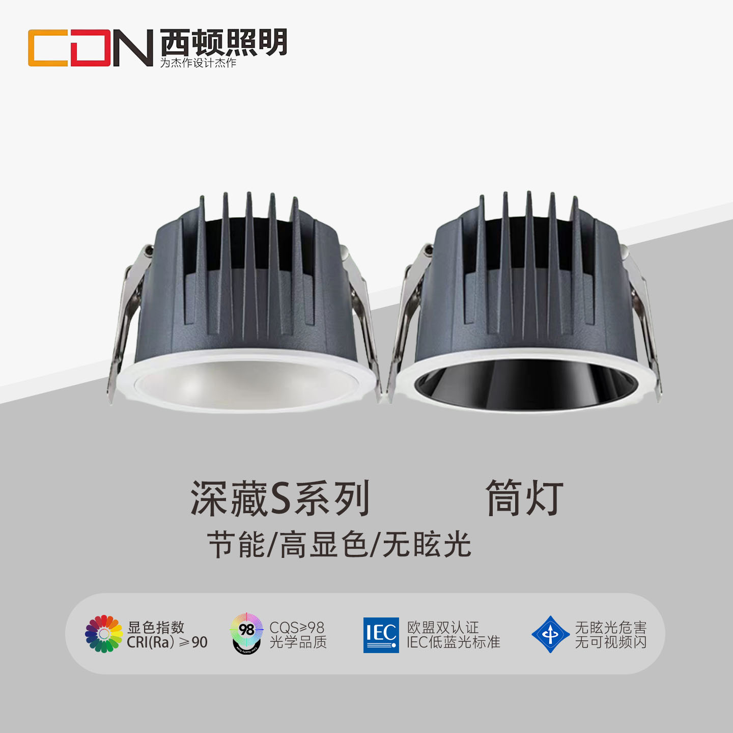 CEA12501S系列9W深藏防眩筒灯