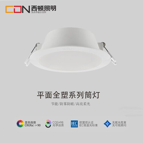 西顿嵌入式筒灯DA32505