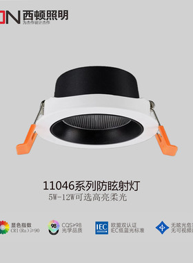 西顿照明筒灯嵌入式家用超薄防眩散光柔光射灯吊顶孔灯洞灯11046