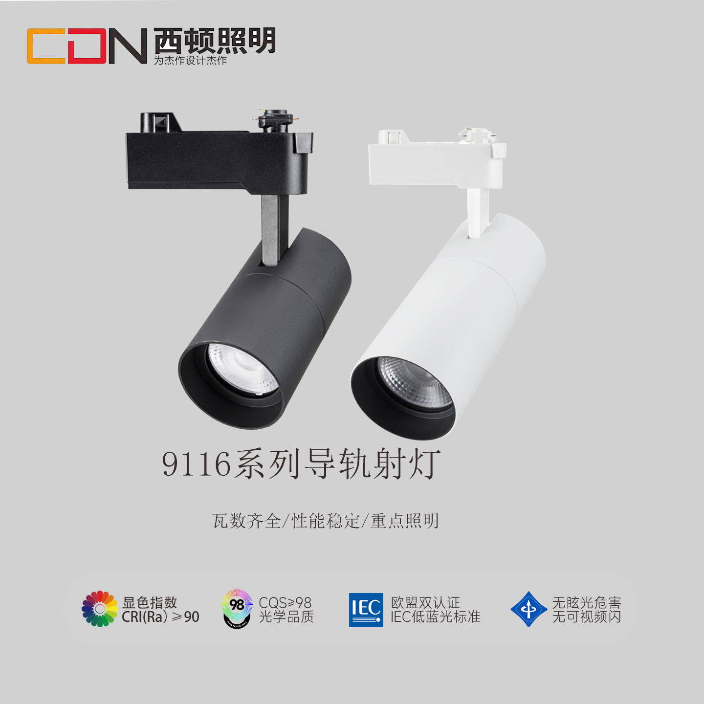 西顿照明客厅铝合金LED轨道射灯