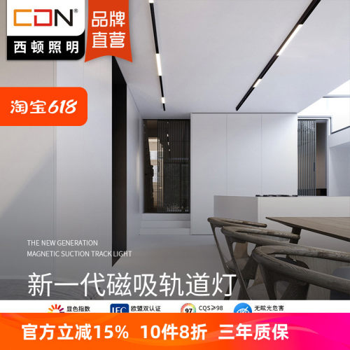西顿照明磁吸轨道灯 CXL25预埋格栅泛光模块可调节明装窄边磁吸灯