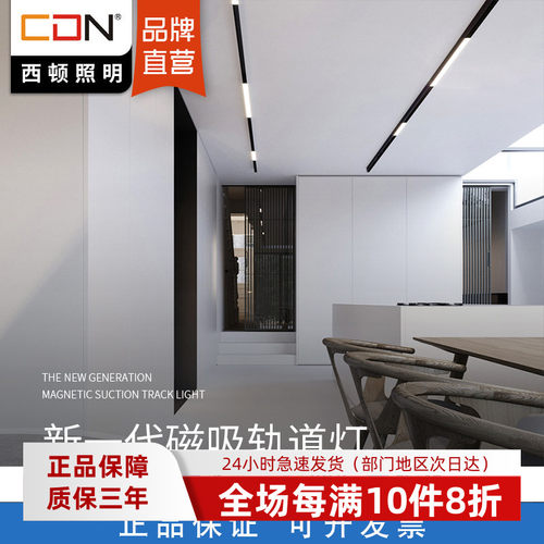 西顿照明磁吸轨道灯 CXL25预埋格栅泛光模块可调节明装窄边磁吸灯