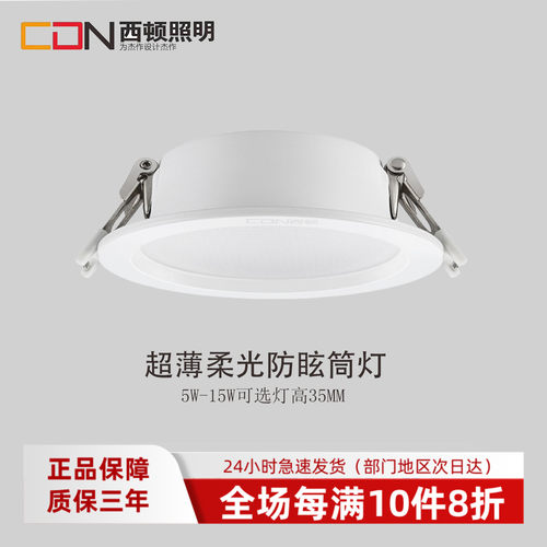 西顿照明筒灯嵌入式柔光防眩光家用卧室过道客厅CEA1301D/J系列