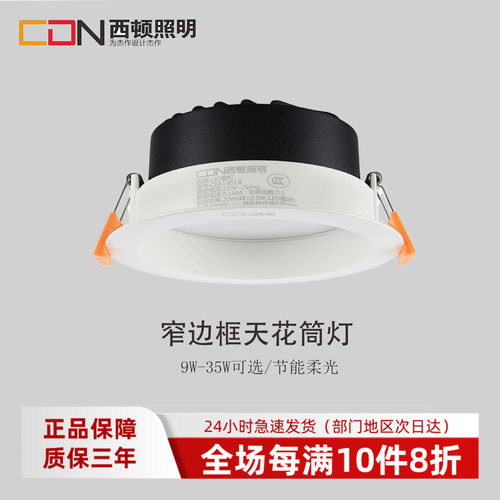 西顿照明嵌入式筒灯12503