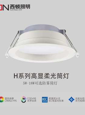 西顿照明led筒灯CEA1401H12W防眩光1301H客厅走廊玄关天花灯1601H