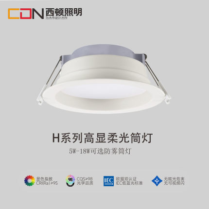 西顿照明led筒灯CEA1401H12W防眩光1301H客厅走廊玄关天花灯1601H