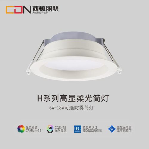 西顿LED筒灯防眩光1301H