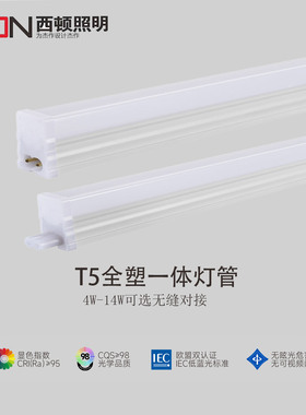 西顿照明 LED灯管T5一体led灯支架灯全套日光灯1.2米 CEG04-T5
