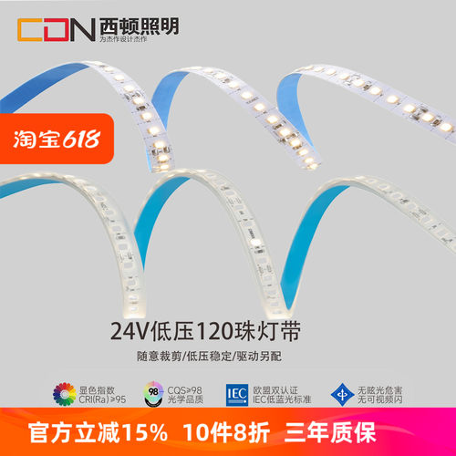 西顿照明120珠led灯带24v暗槽