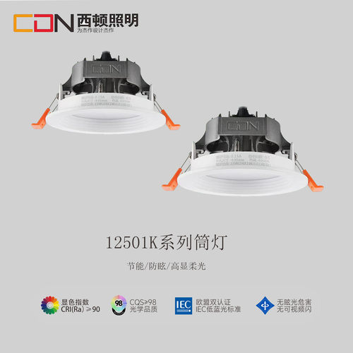 西顿照明led筒灯5w7w防眩光家用