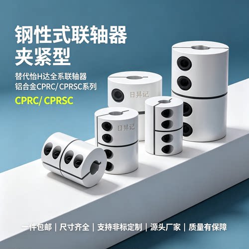 替代米斯米联轴器CPRC-D16 20 25 32 40 50 CPRSC刚性联轴器