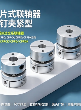 替代上隆联轴器CPPC CPPCK CPPD CPPDK-D26/32/39/44/56/68/82-AB