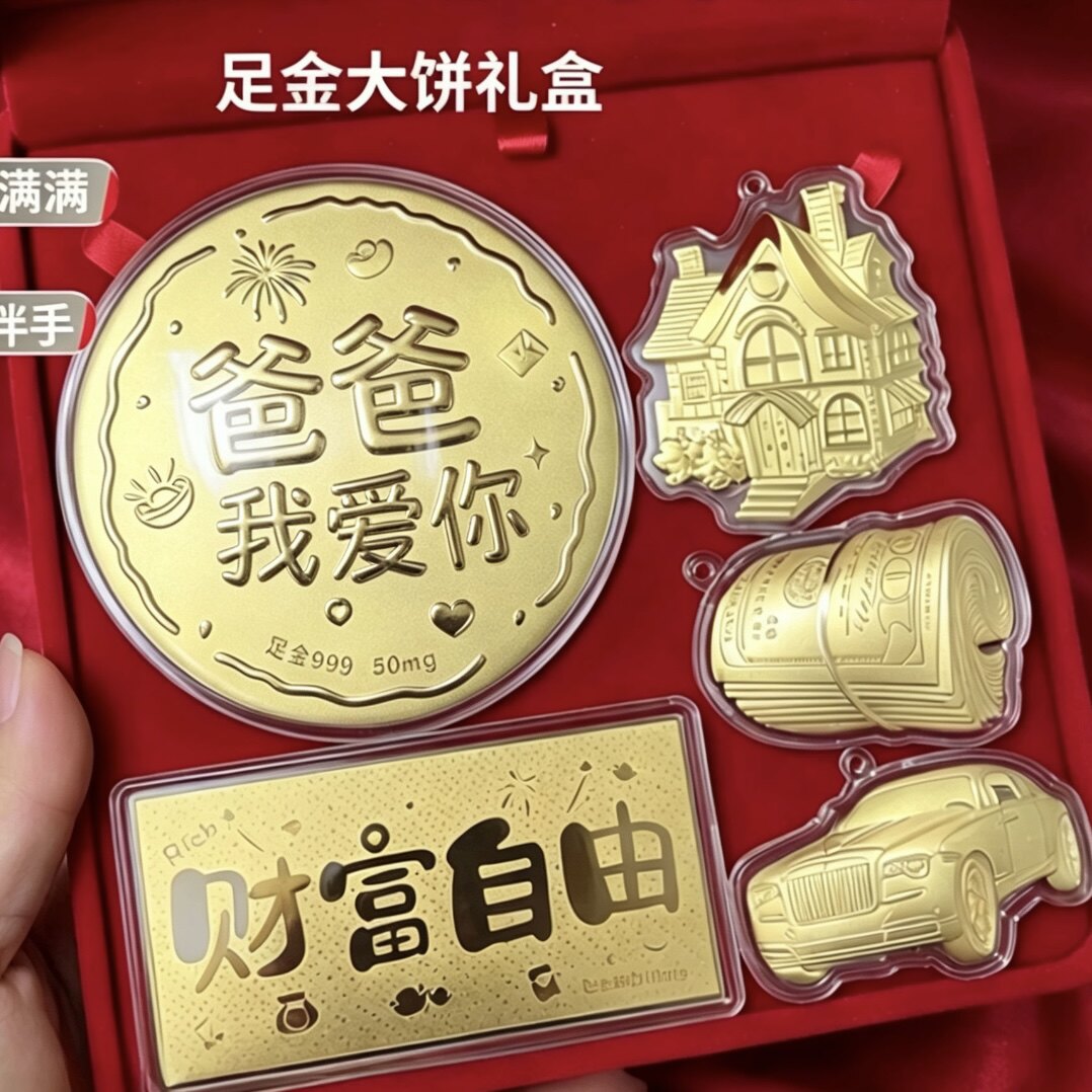 高级轻奢金饼父亲节礼物送爸爸520七夕礼物公主请发财结婚伴手礼