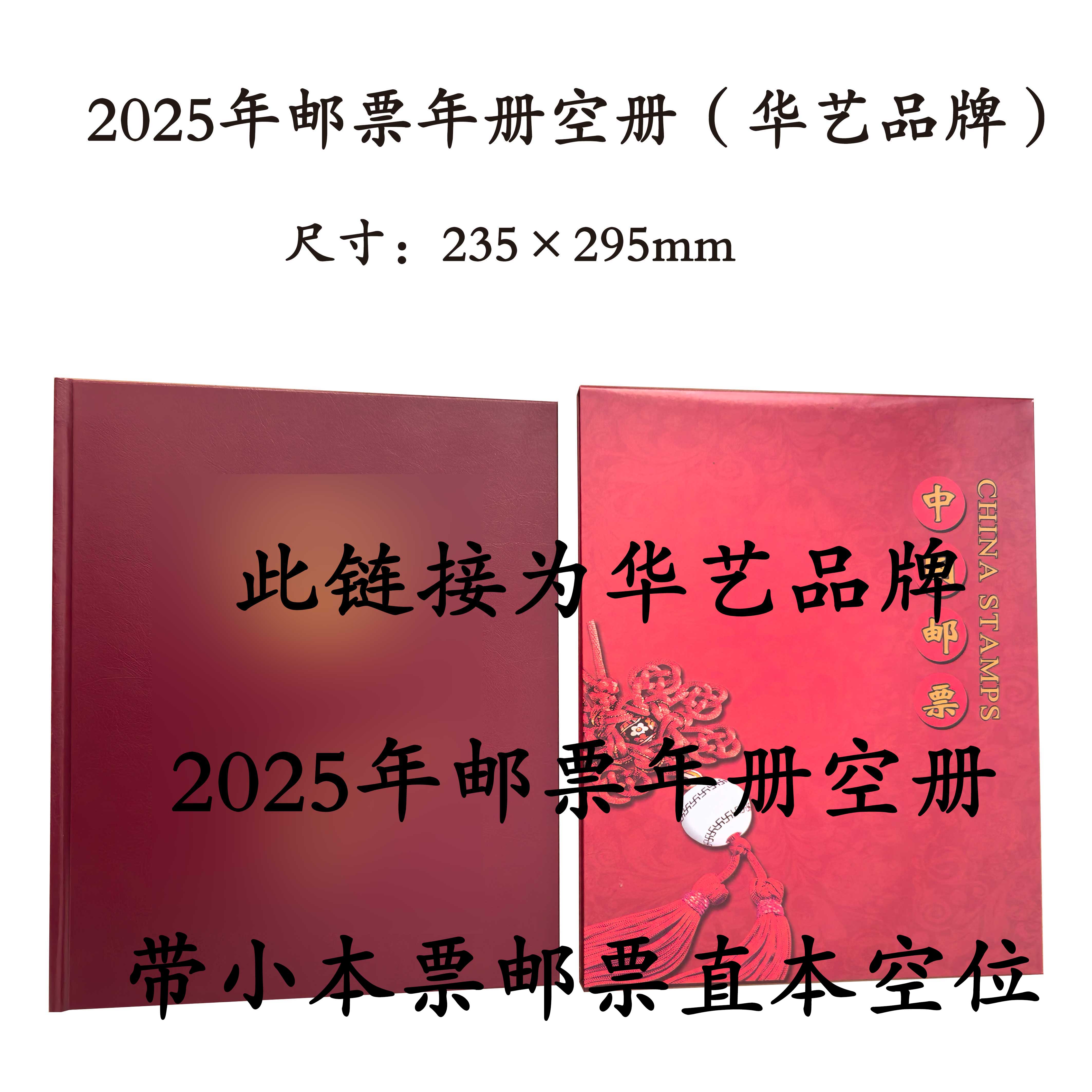 2025年邮票年册空册定位册编年华艺套票收藏集邮册含本票直本位置