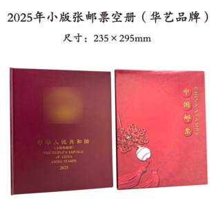 2025年小版张邮票空册华艺集邮年册定位册小版票册版式二邮票