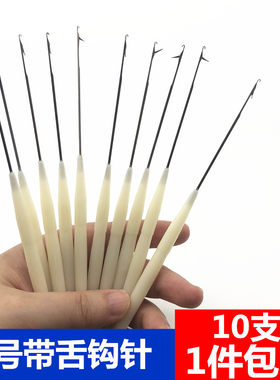 小号带舌钩针特细小勾针毛衣毛线针编织工具藏线头修补针三通勾针