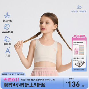 爱慕少女小布娃娃IP女大童学生一阶段中长背心A类发育内衣 奶皮衣